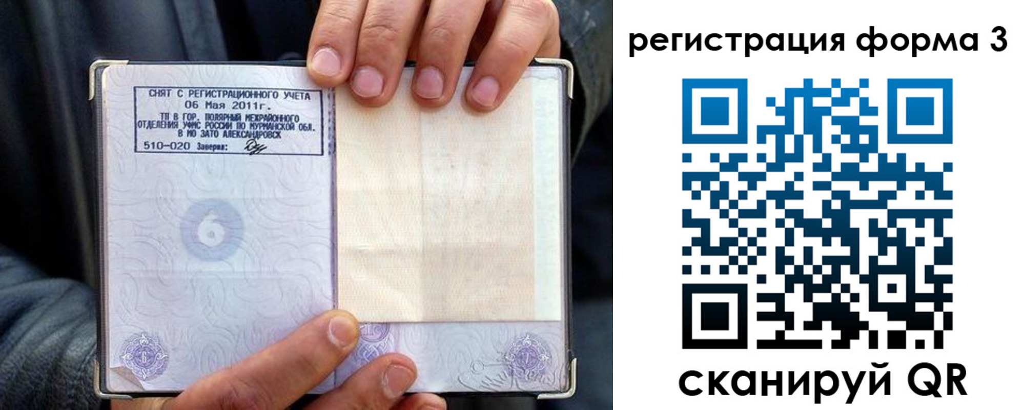 регистрация в Железногорск-Илимском