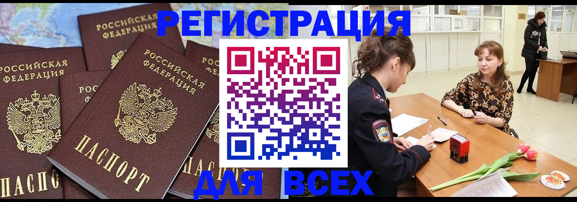 прописка для работы в Железногорск-Илимском