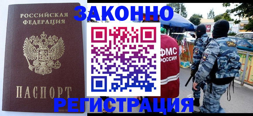 временная регистрация законно в Железногорск-Илимском